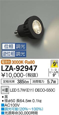 Amazon | DAIKO LEDランプ 《DECO-S50C》 調光タイプ φ50ダイクロ
