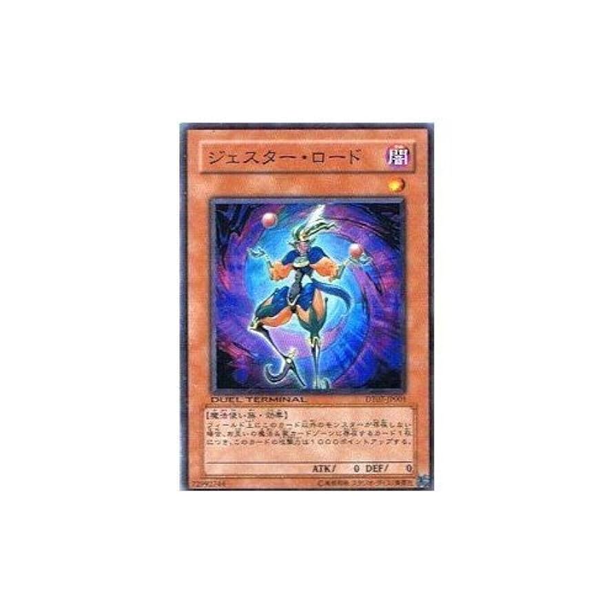 Amazon.co.jp: 遊戯王シングルカード ジェスター・ロード