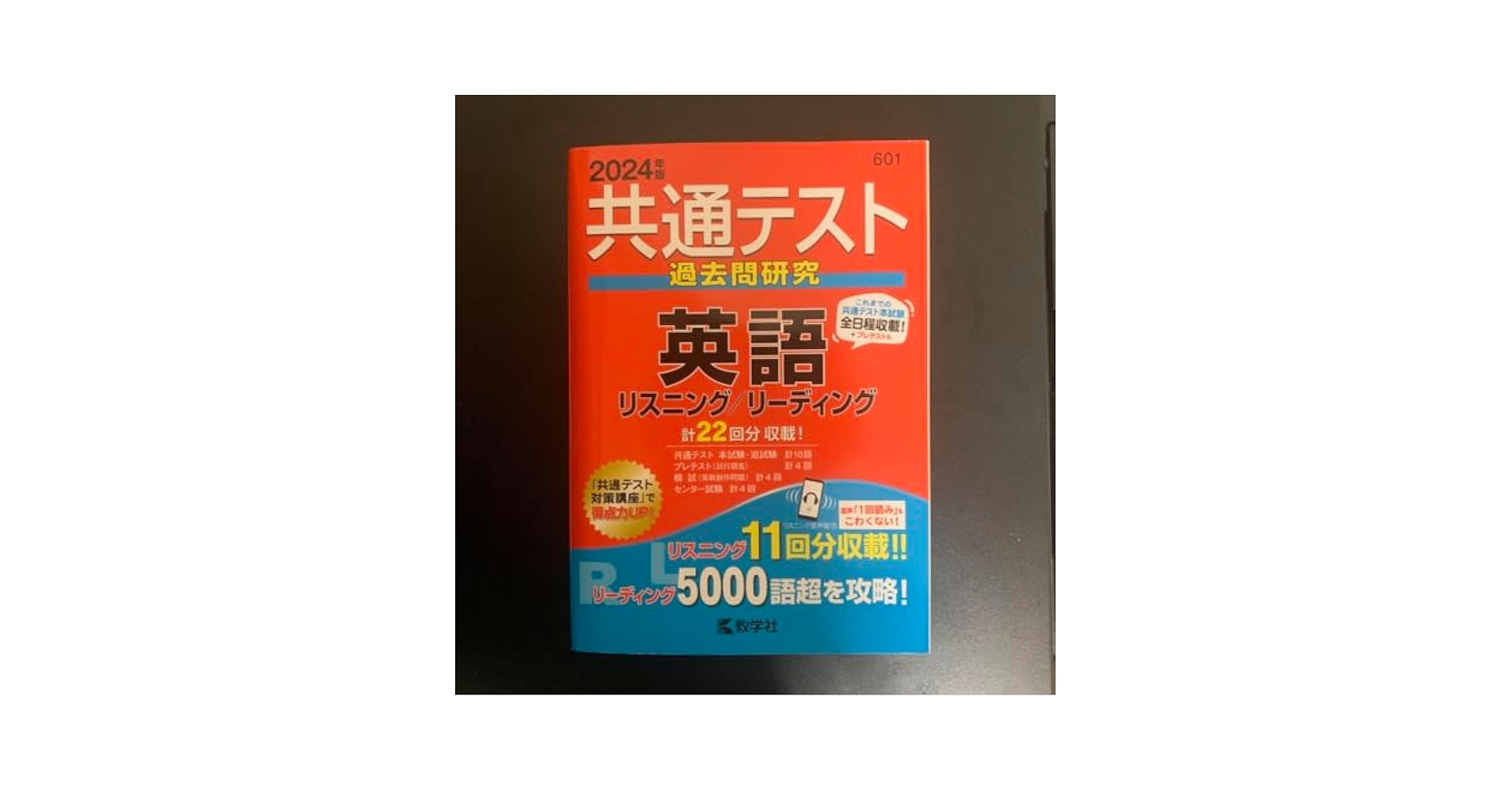 Amazon.co.jp: 共通テスト過去問研究 英語 リスニング