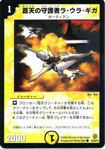 Amazon.co.jp: デュエルマスターズ 【蒼天の守護者ラ・ウラ・ギガ
