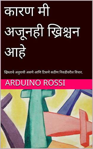कारण मी अजूनही ख्रिश्चन आहे : ख्रिस्ताचे अनुयायी असणे आणि टिकणे कठीण निवडीवरील विचार. (Marathi Editi