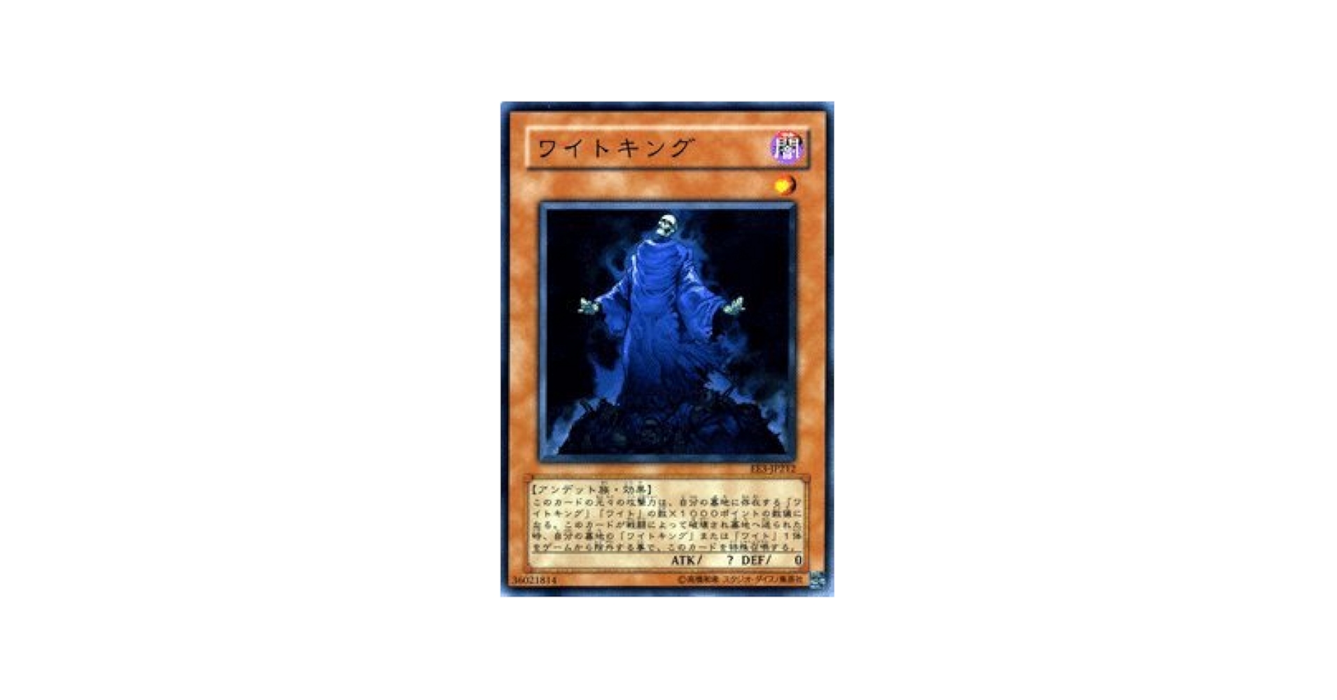 遊戯王 - 3 Amazon.co.jp: 遊戯王カード 【ワイトキング】 EE3-JP212-N