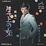 年上の女 歌詞