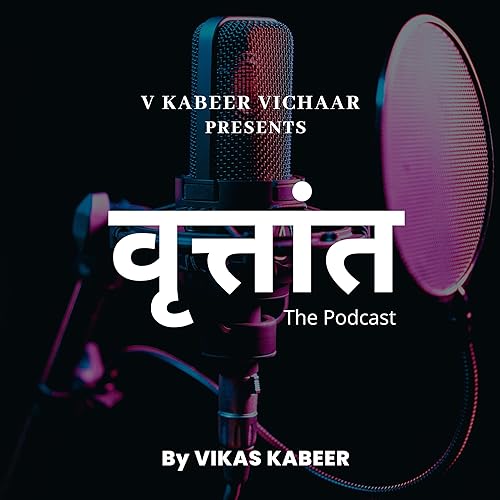 वृत्तांत cover art
