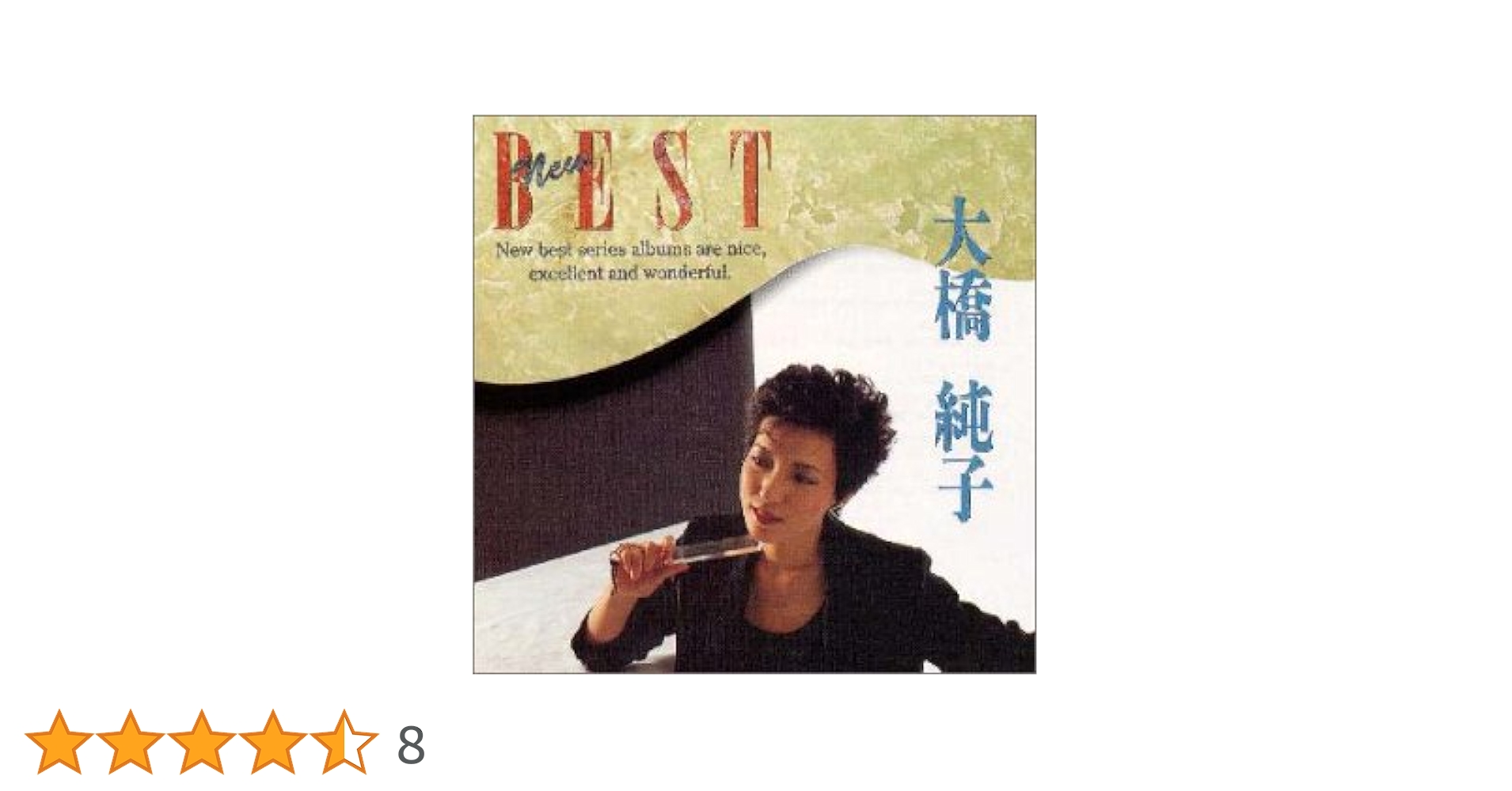 Amazon.co.jp: NEW BEST: ミュージック