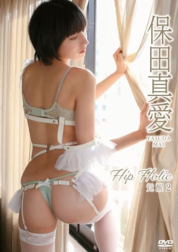 保田真愛／Hip Holic ~覚醒2~ ［DVD］
