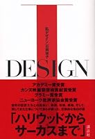 I design (2005) ISBN: 4062120836 [Japanese Import] 4062120836 Book Cover