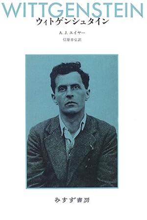 ウィトゲンシュタイン 新装版』|感想・レビュー - 読書メーター ウィトゲンシュタイン 新装版』|感想・レビュー - 読書メーター