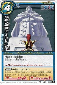 Amazon ミラクルバトルカｰドダス ミラバト ワンピｰス Op18 最強の剣闘士 キュロス の像 レア Op18 42 トレカ 通販