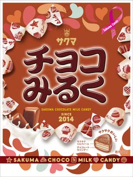 Amazon.co.jp: サクマ製菓 チョコミルク 62g×5個 : 食品・飲料・お酒