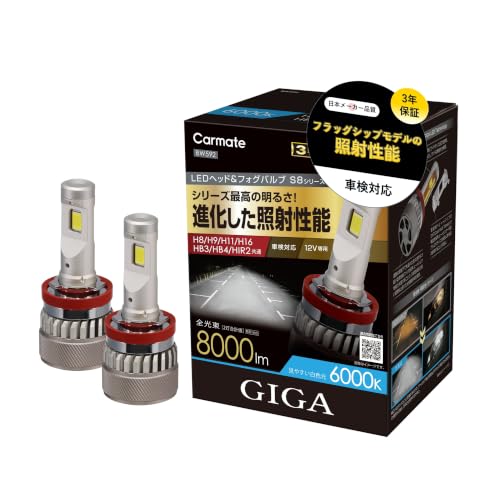 GIGA ギガ LED ヘッド & フォグバルブ全光束 8000lm BW592 Amazon | カーメイト(CARMATE) GIGA ギガ LED ヘッド & フォグ バルブ