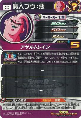Amazon | スーパードラゴンボールヒーローズ UGM9-SEC3 魔人ブウ：悪 