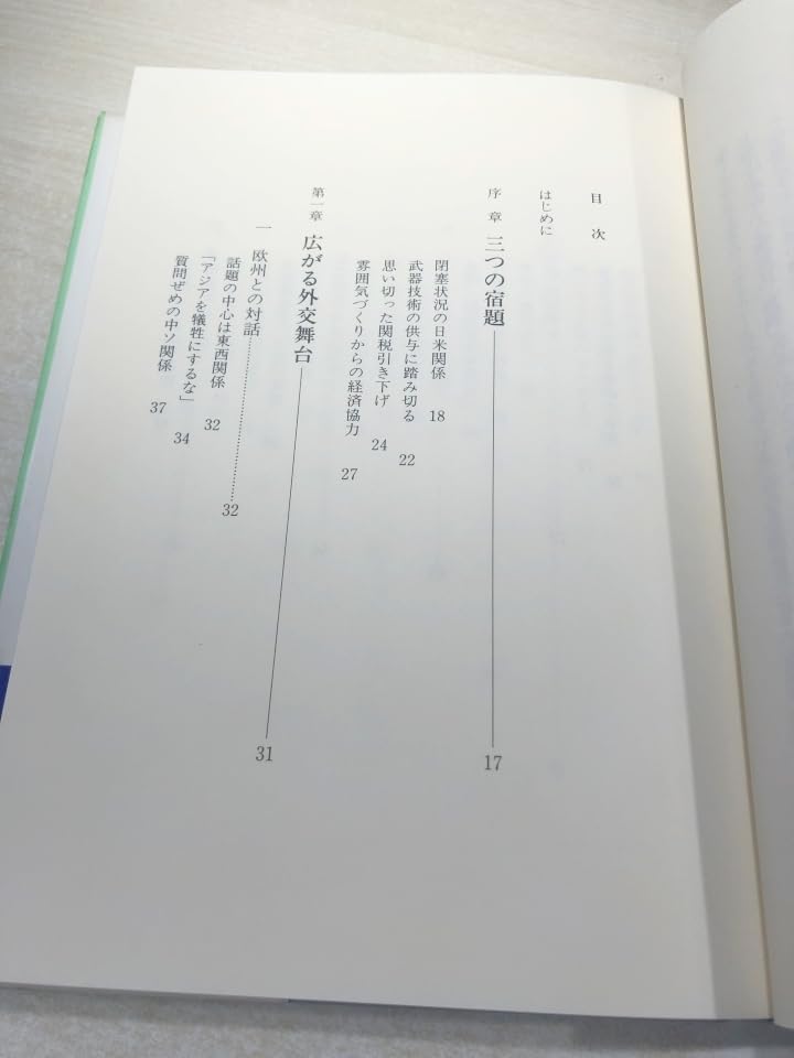 Amazon.co.jp: 我が心は世界の架け橋 安倍外交の全記録 安倍晋三