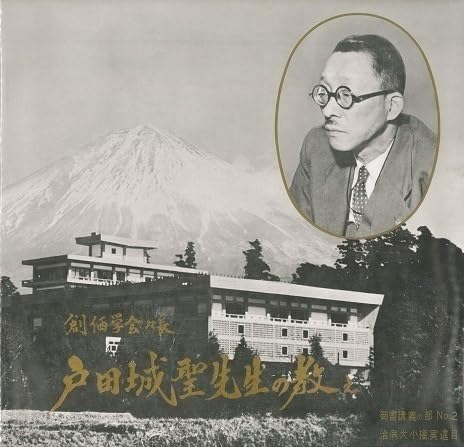 創価学会会長　戸田城聖先生の教え Amazon.co.jp: 「戸田城聖先生の教え」創価学会第二代会長の肉声