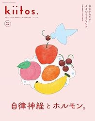 Amazon.co.jp: kiitos. キイトス 特別編集 心とからだの疲労回復BOOK