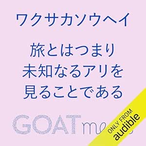 旅とはつまり未知なるアリを見ることである: (小学館)