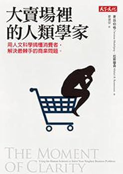 The Moment of Clarity: Using the Human Sciences to Solve Your Tougest Business Problems (Chinese and English Edition)