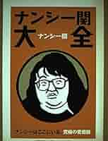 【中古】 ナンシー関のシールブック/アスペクト/ナンシー関 中古】 ナンシー関のシールブック/アスペクト/ナンシー関の通販