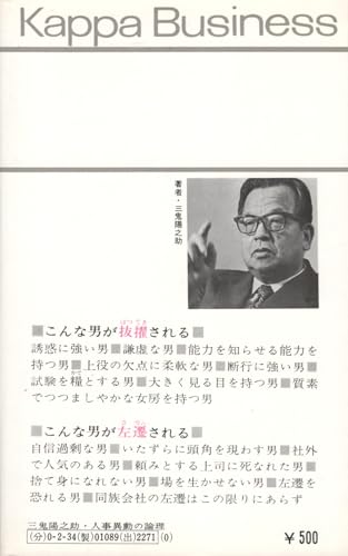 三鬼 陽之助 混乱時代の経営者の活路 Amazon.co.jp: 三鬼 陽之助: 本、バイオグラフィー、最新アップデート