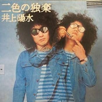 ① 井上陽水 LPレコード 邦楽 男性ボーカル レコード まとめ売り セット売り ① 井上陽水 LPレコード 邦楽 男性ボーカル レコード まとめ売り