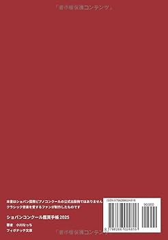 【限定品】2025 国際ショパンピアノコンクール 公式ノートブック 限定品】2025 国際ショパンピアノコンクール 公式ノートブック