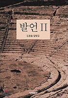 Remarks 2 8990274818 Book Cover