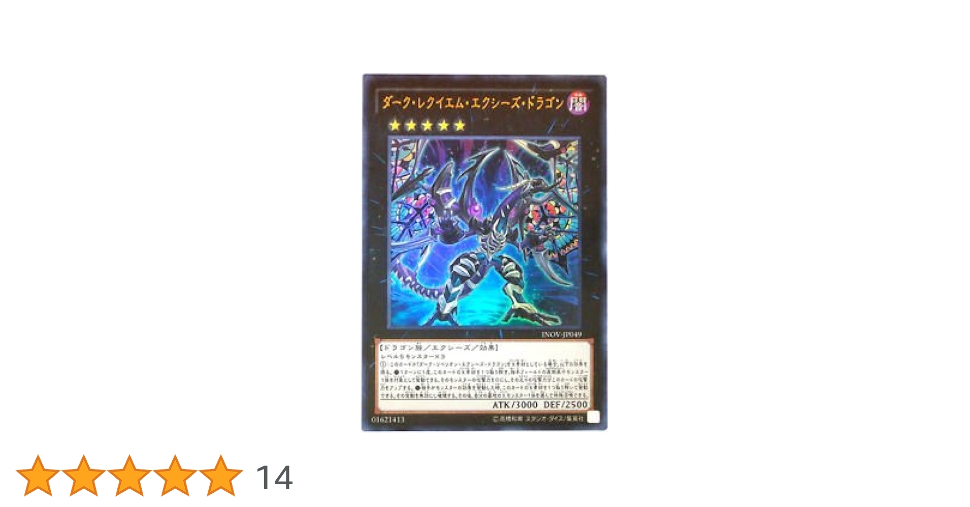 Amazon.co.jp: 遊戯王カード INOV-JP049 ダーク・レクイエム