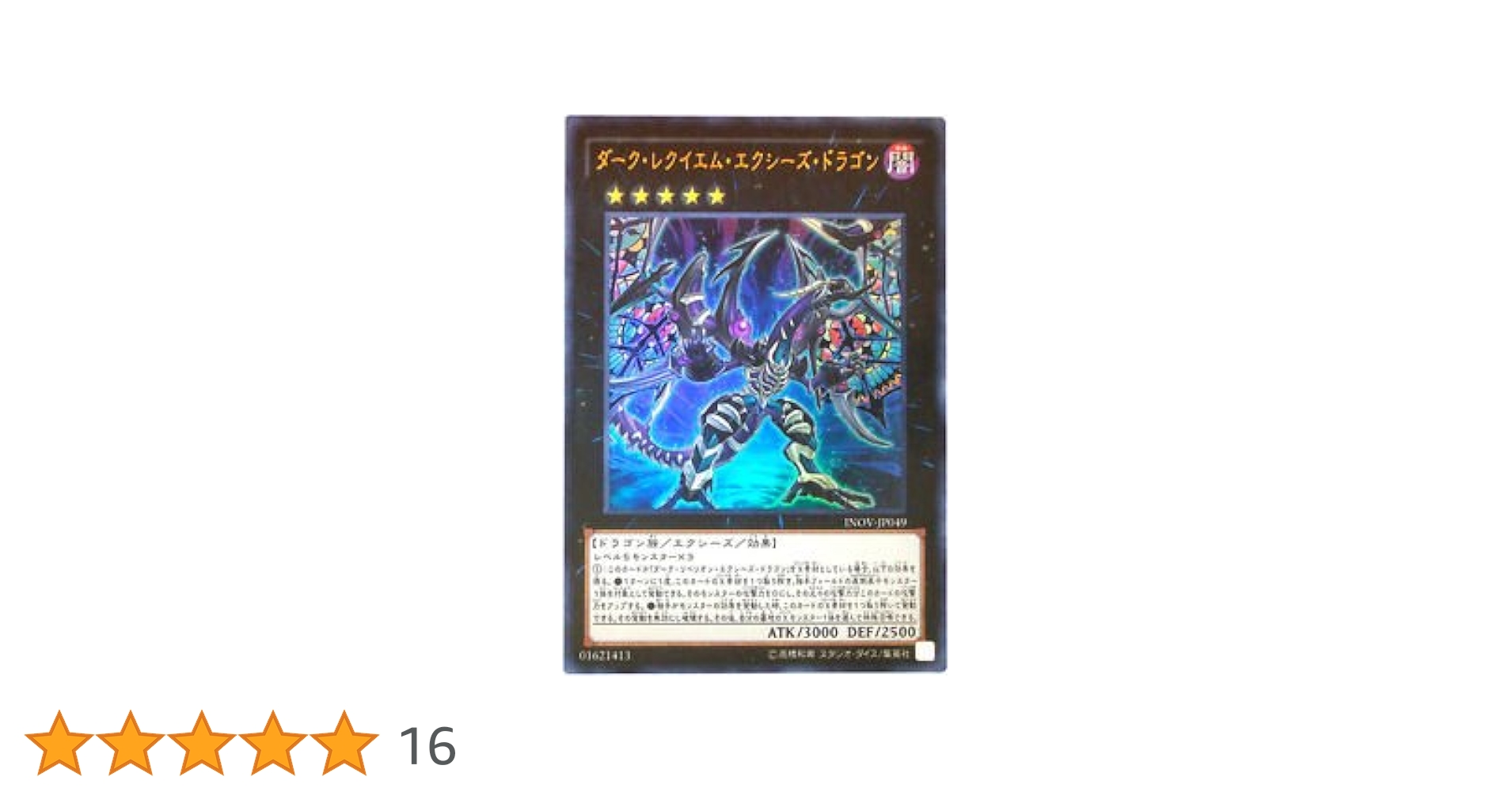Amazon.co.jp: 遊戯王カード INOV-JP049 ダーク・レクイエム