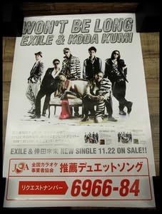 Amazon.co.jp: EXILE エグザイル ＆ KODA KUMI 倖田來未 WONT BE