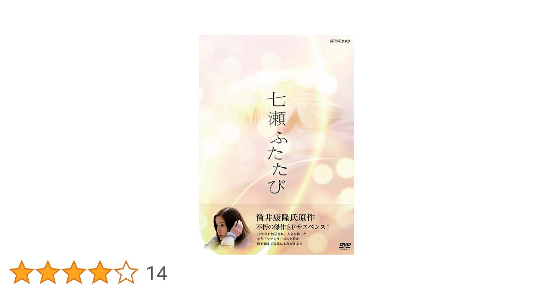 七瀬ふたたび DVD-BOX〈6枚組〉 七瀬ふたたび DVD-BOX〈6枚組〉 Amazon.co.jp: NHK少年ドラマ