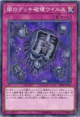 (未使用･未開封品)　遊戯王/第10期/ストラクチャーデッキR−闇黒の呪縛−/SR06-JP025　手札抹殺 6k88evb Amazon.co.jp: 遊戯王/第10期/ストラクチャーデッキR－闇黒の呪縛