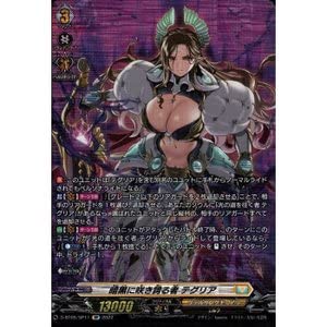 Amazon.co.jp: ヴァンガード/D-BT05-SP11/暗黒に咲き誇る者 テグリア