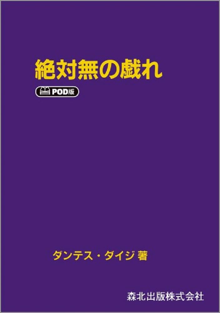 Amazon.co.jp: ダンテス・ダイジ: 本、バイオグラフィー、最新アップデート