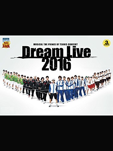 『ミュージカル『テニスの王子様』 コンサート Dream Live 2016』