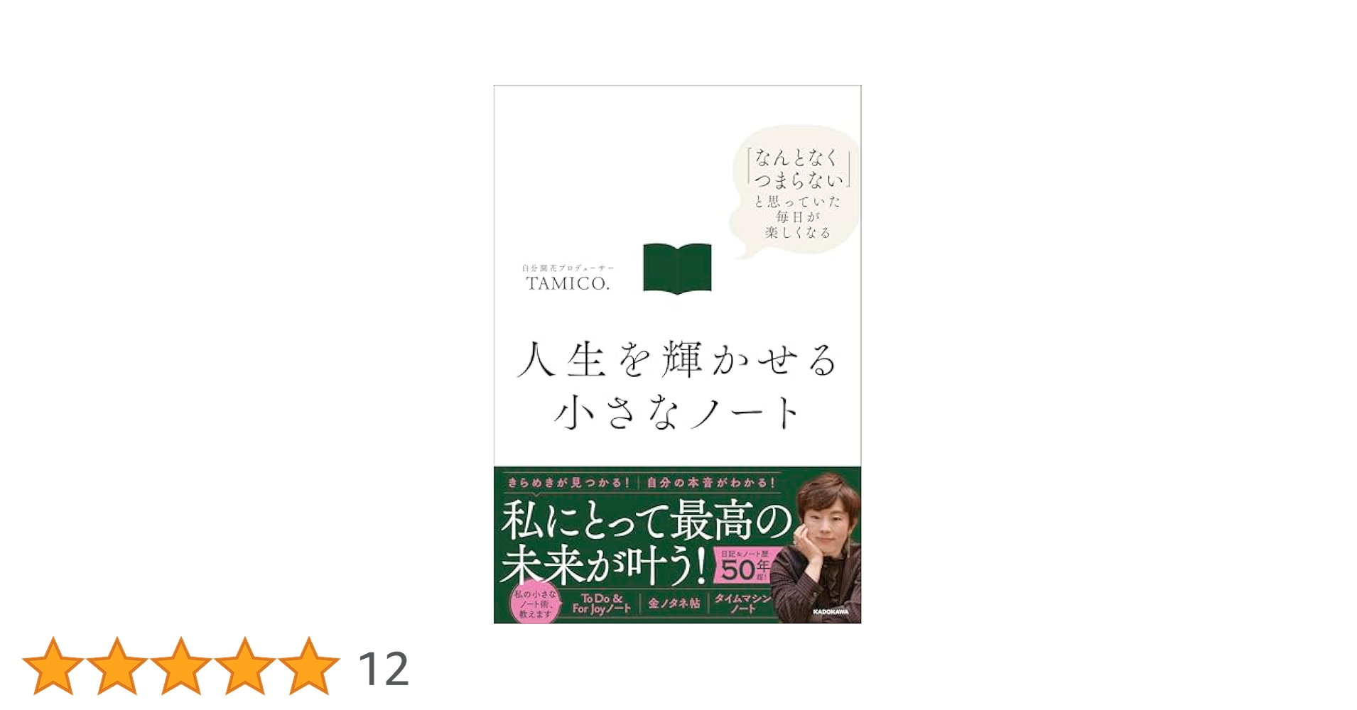 Amazon.co.jp: 人生を輝かせる小さなノート 「なんとなく
