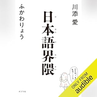 『日本語界隈』のカバーアート