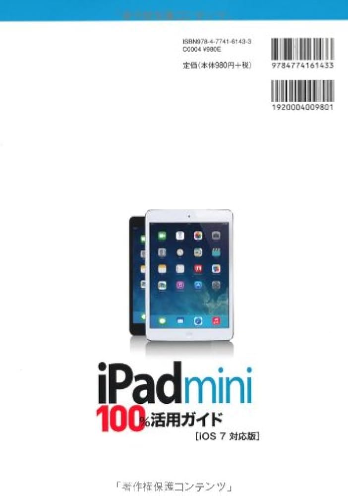 iPad mini 100%活用ガイド [iOS 7 対応版] (100%ガイド) | リンク