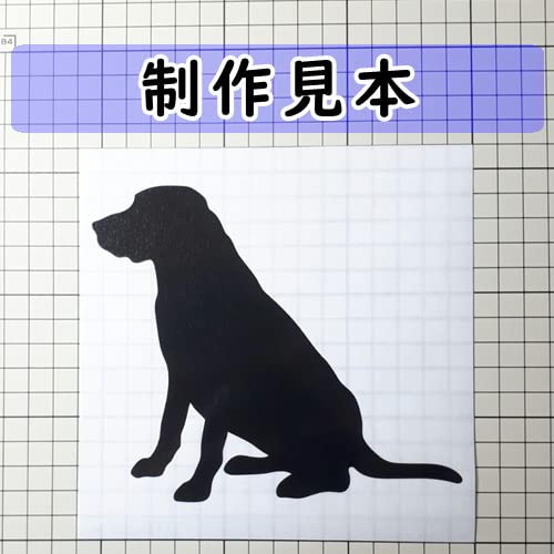 Amazon | ラブラドールレトリーバー Ver.2 シルエット 犬ステッカー