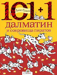 Hardcover 101 + 1 dalmatin i sokrovischa piratov [Russian] Book