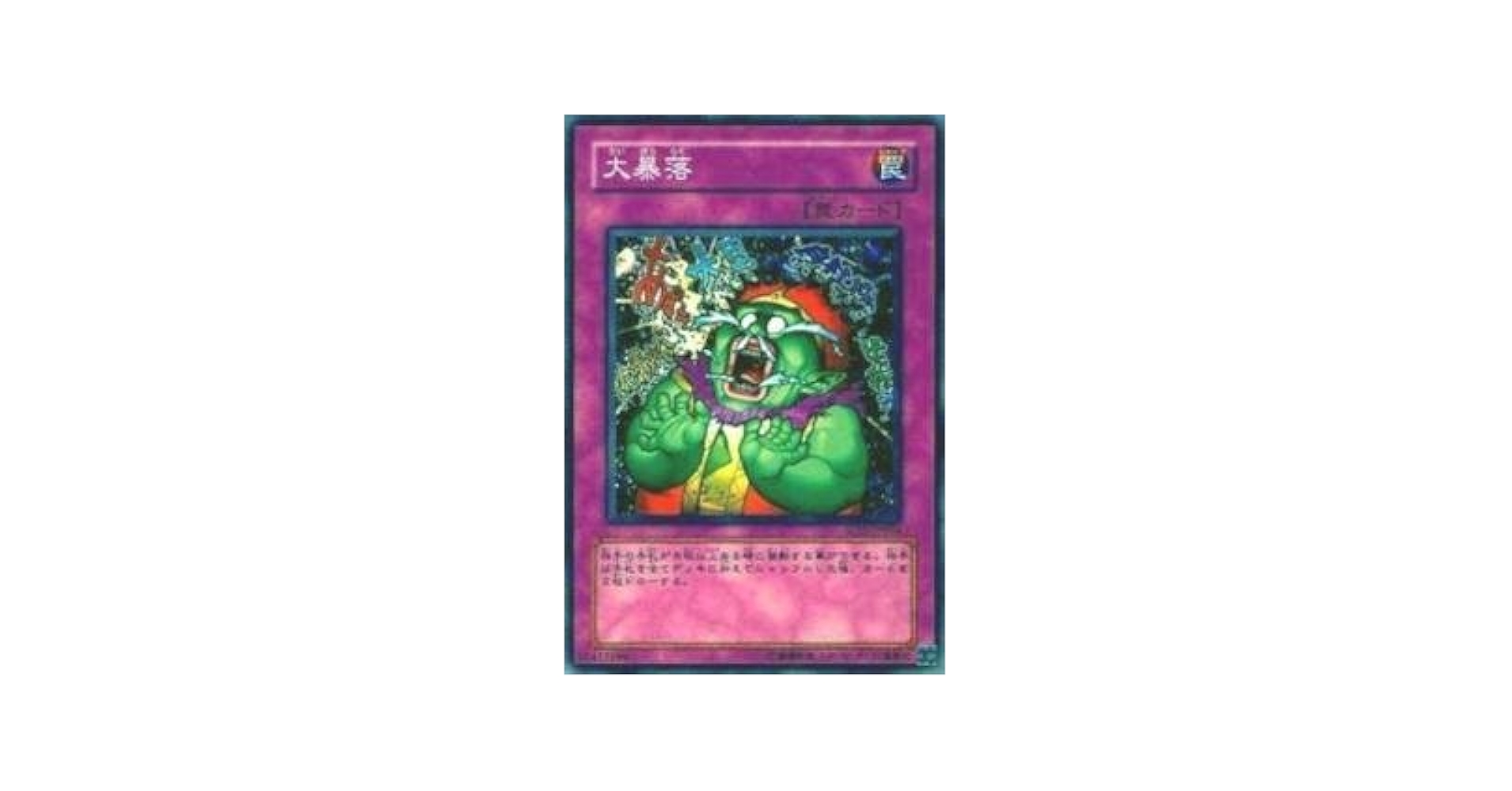 Amazon.co.jp: 遊戯王カード 大暴落 SOD-JP054N : ホビー