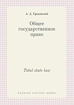 Paperback Total state law [Russian] Book
