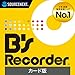 ソースネクスト | B's Recorder | ディスク作成ソフト | Windows対応