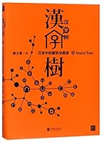 Tree of Chinese Character (5) (Architecture and Wares in Chinese Character) (Chinese Edition) 7559620094 Book Cover