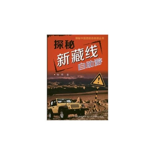 Discoveries on Self-service Travel in Sinkiang-Tibet (Chinese Edition)