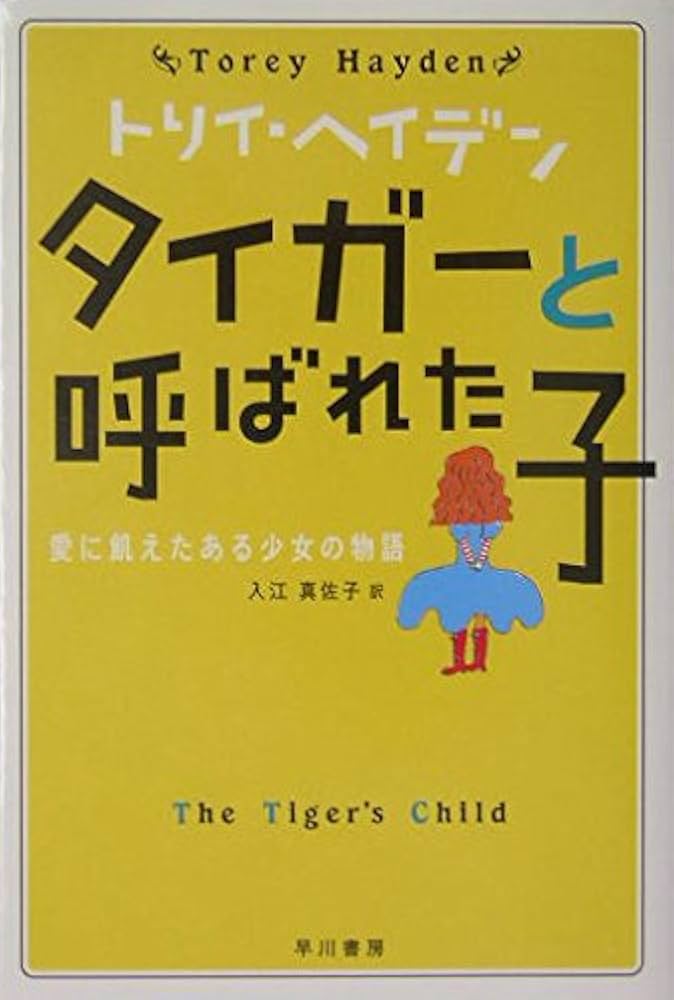 トリイ・ヘイデン 初期作品集 (1996～2005年) トリイ・ヘイデン 初期作品集 (1996～2005年) トリイ・ヘイデン