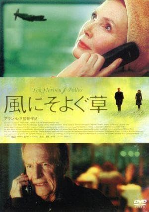 風にそよぐ草/サビーヌ・アゼマ,アンドレ・デュソリエ,アンヌ・コンシニ,アラン・レネ(監督),クリスチャン・ガイイ(原作),マーク・ス 風にそよぐ草/サビーヌ・アゼマ,アンドレ・デュソリエ,アンヌ・コンシニ,アラン・レネ(監督),クリスチャン・ガイイ(原作),マーク・ス