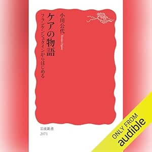 ケアの物語: フランケンシュタインからはじめる