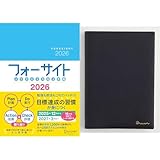 ふりかえり力向上手帳 フォーサイト 2026 本体＋手帳カバーセット（ネイビー）