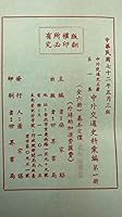 中西交通史料彙編(精六冊)絕版書 9570604328 Book Cover