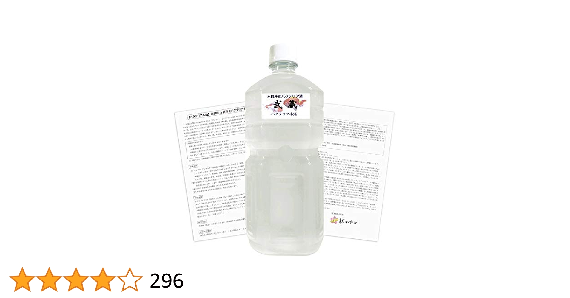 ［シナノの森様限定商品］バクテリアリキッド×10本 シナノの森様限定商品］バクテリアリキッド×10本 シナノの森様限定